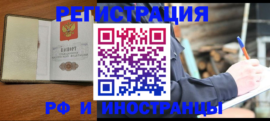 временная регистрация для школы в Аткарске