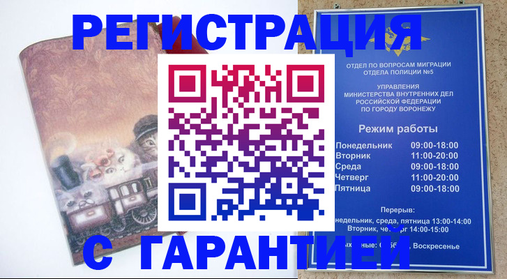 временная регистрация законно в Аткарске