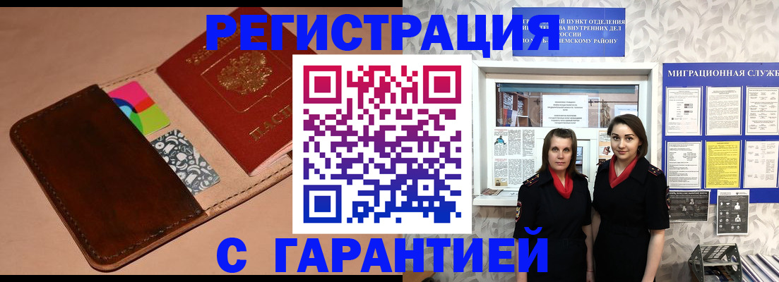 временная регистрация купить в Аткарске